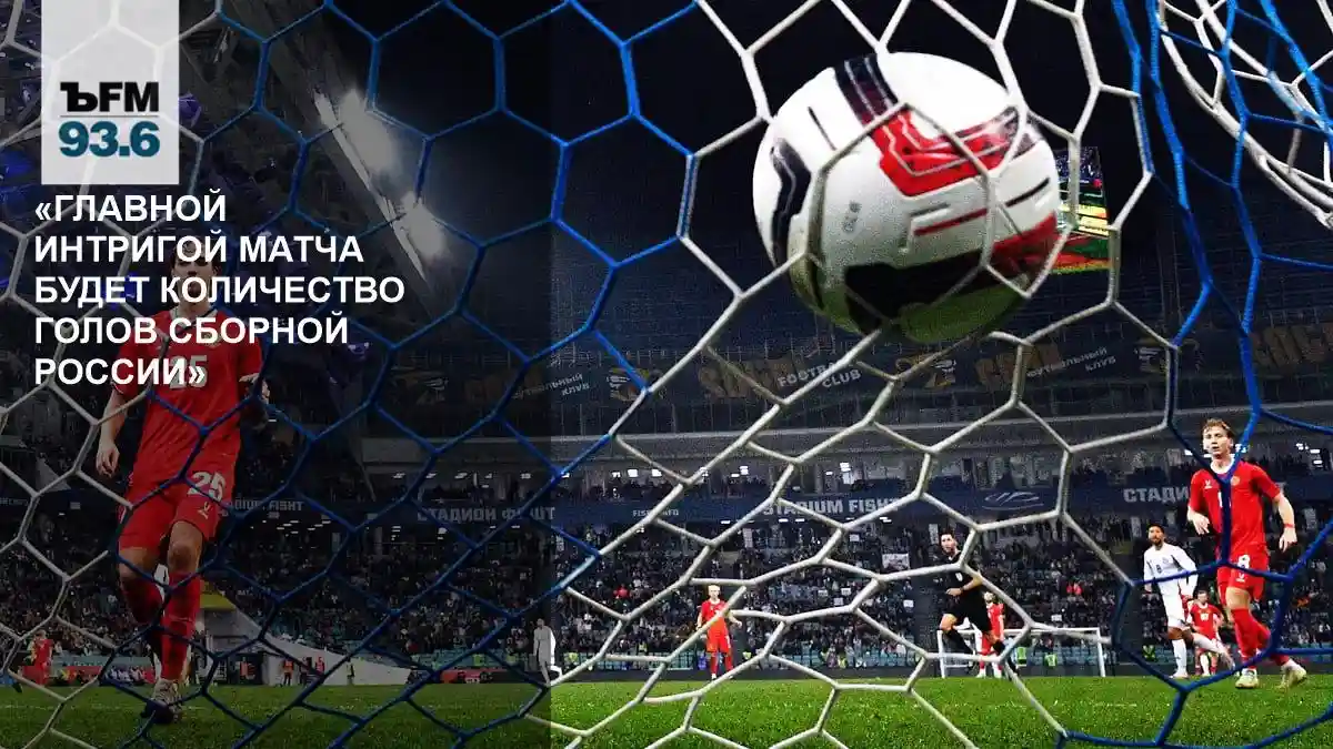 «Главной интригой матча будет количество голов сборной России» // Владимир Осипов — о матче с командой Никарагуа