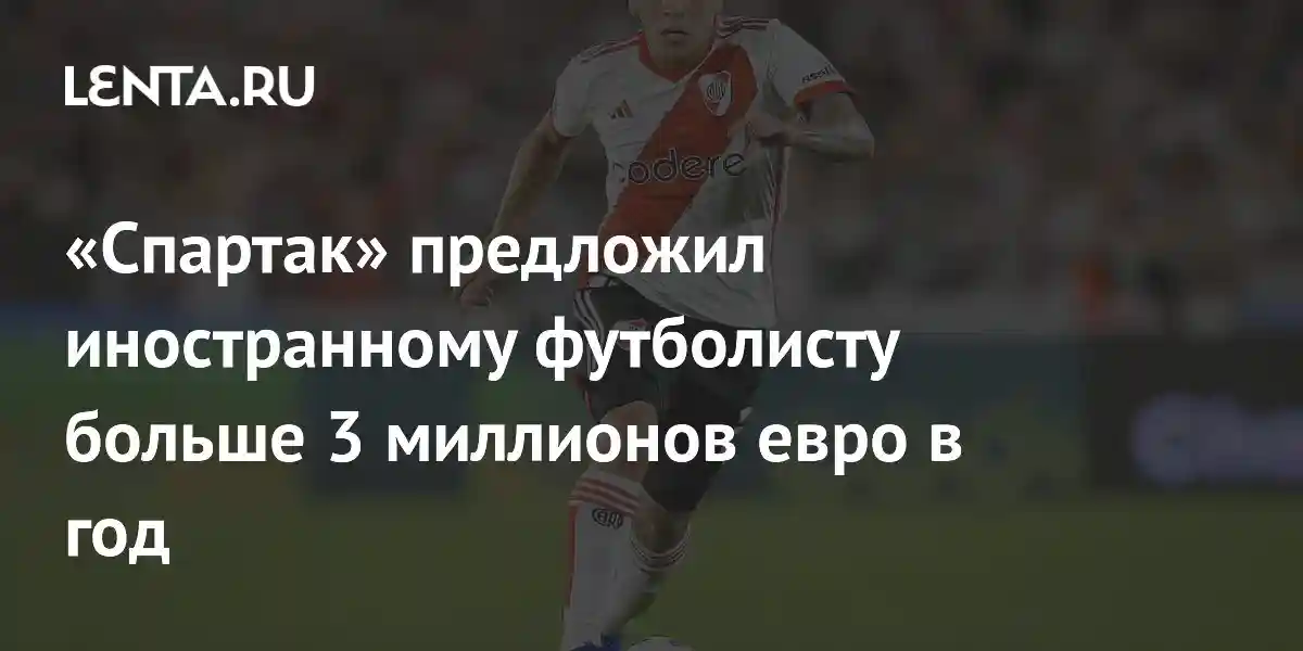 «Спартак» предложил иностранному футболисту больше 3 миллионов евро в год