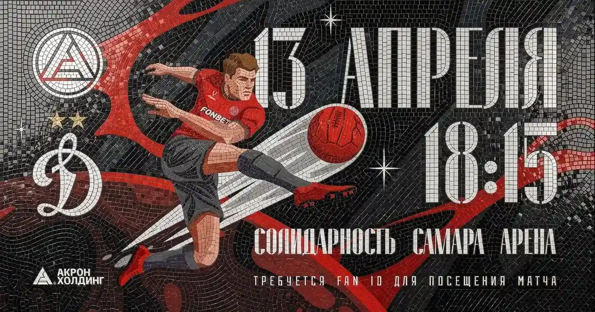 «Акрон» посвятит матч с «Динамо» первому полёту Гагарина в космос