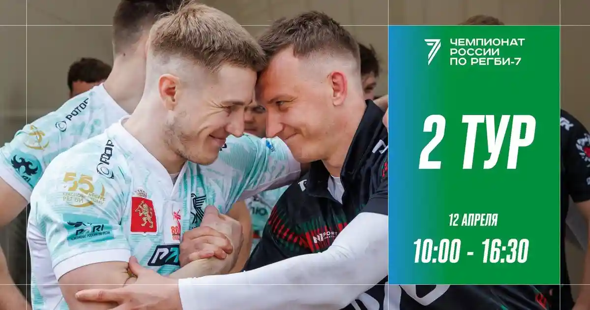 Чемпионат России по регби-7. 2-й тур. «Динамо» сыграет с «Енисеем-СТМ» в четвертьфинале и другие матчи