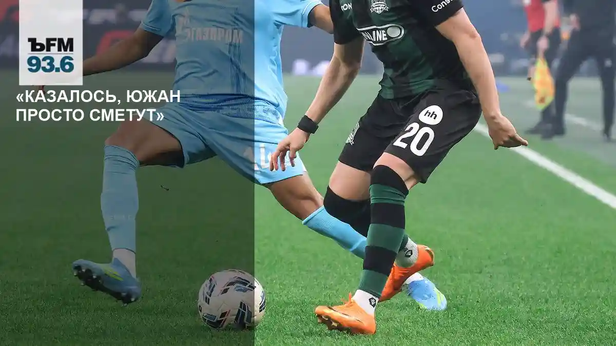 «Казалось, южан просто сметут» // Владимир Осипов — о результатах 24-го тура Российской премьер-лиги