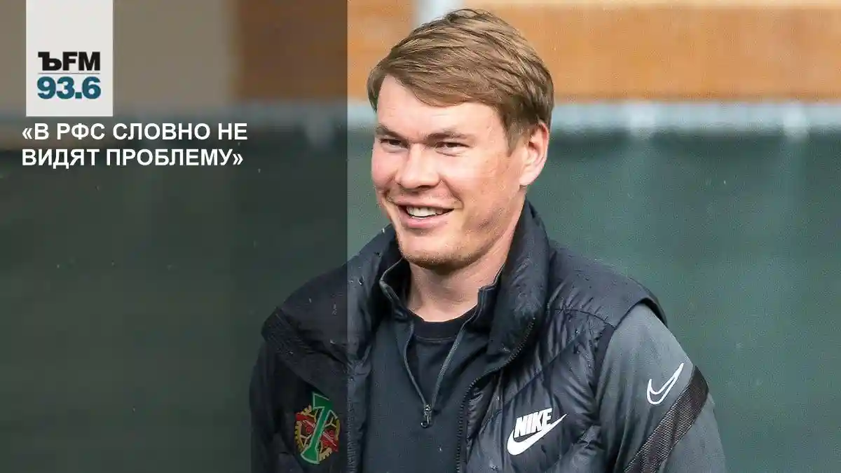 «В РФС словно не видят проблему» // Владимир Осипов — о скандалах с судейством в российском футболе