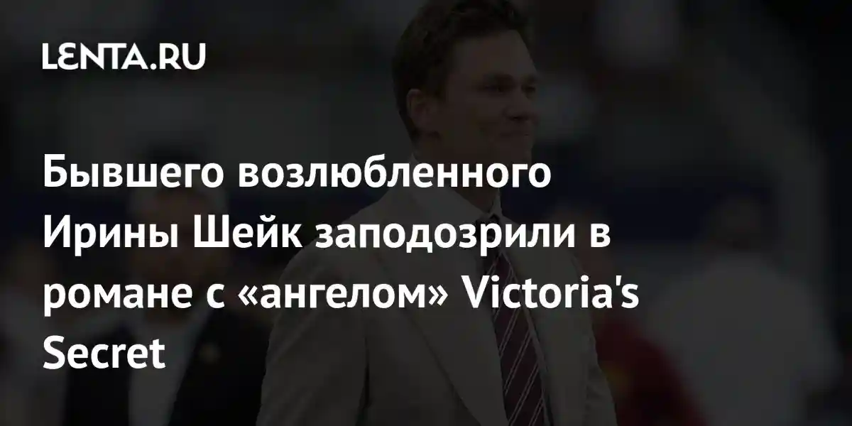 Бывшего возлюбленного Ирины Шейк заподозрили в романе с «ангелом» Victoria's Secret